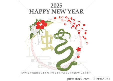 2025蛇年新年賀卡模板漢字插圖水平 2025蛇年新年賀卡模板漢字插圖水平 119964055