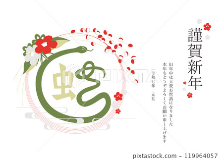 2025 Year of the Snake New Year's card template Kanji illustration Horizontal 2025 Year of the Snake New Year's card template Kanji illustration Horizontal 119964057