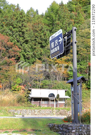 Maezawa bending house settlement Maezawa bending house settlement 119972290