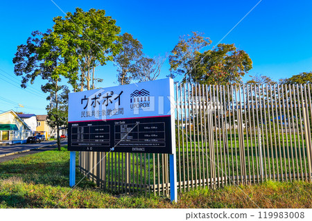 北海道白老郡白老町Upopoi（民族共存的象徵空間） 119983008