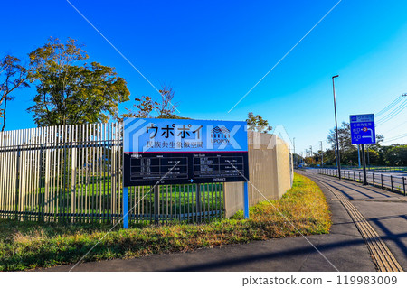 北海道白老郡白老町Upopoi（民族共存的象徵空間） 119983009