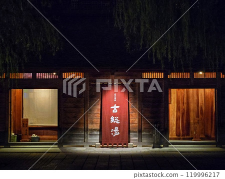 Yamashiro Onsen Kota-yu 119996217