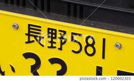 金澤號輕型車輛車牌 金澤號輕型車輛車牌 120002303