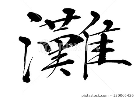 Calligraphy Nada 120005426