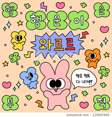 A character emoticon that wishes for good luck 120005800