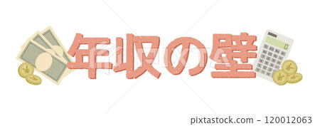 年收入牆 120012063