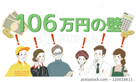 勞動人民關注106萬日元牆 120016611