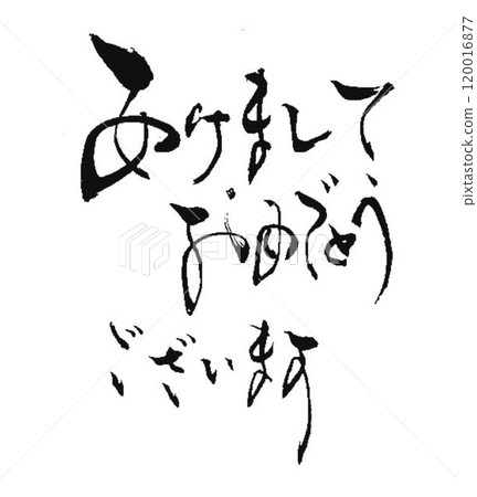 我用毛筆寫了好幾種新年快樂信。 我用毛筆寫了好幾種新年快樂信。 120016877