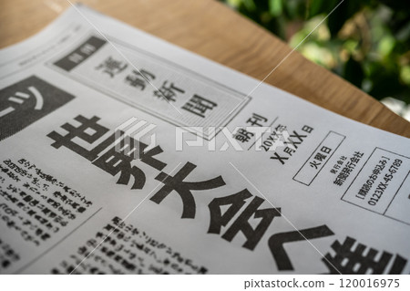 為拍攝而製作的虛構報紙 120016975