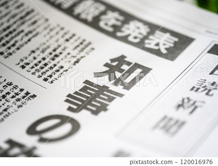 為拍攝而製作的虛構報紙 為拍攝而製作的虛構報紙 120016976