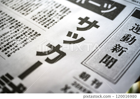 為拍攝而製作的虛構報紙 120016980