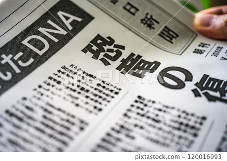 為拍攝而製作的虛構報紙 120016993