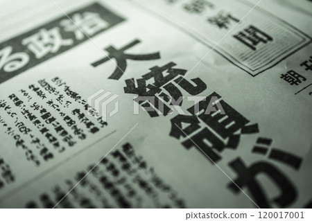 為拍攝而製作的虛構報紙 120017001