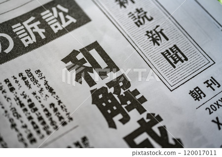 為拍攝而製作的虛構報紙 為拍攝而製作的虛構報紙 120017011