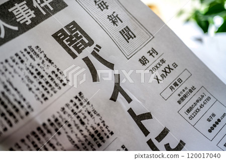 為拍攝而製作的虛構報紙 120017040