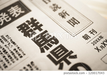 為拍攝而製作的虛構報紙 120017043