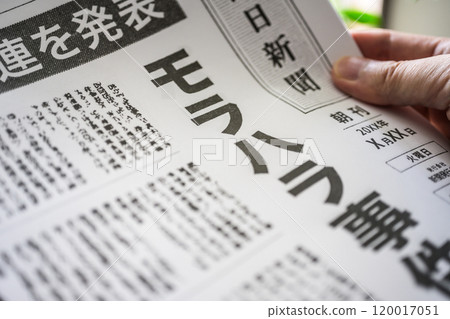 為拍攝而製作的虛構報紙 120017051