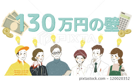 Working people understand the 1.3 million yen barrier 120020352
