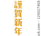 Happy New Year New Year's card character material 120027468