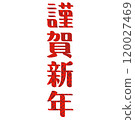 Happy New Year New Year's card character material 120027469