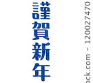 Happy New Year New Year's card character material 120027470