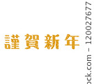 Happy New Year New Year's card character material 120027677