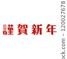 Happy New Year New Year's card character material 120027678