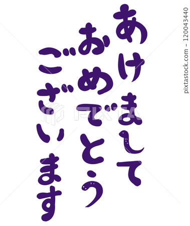 Purple snake-like Happy New Year lettering 120043440