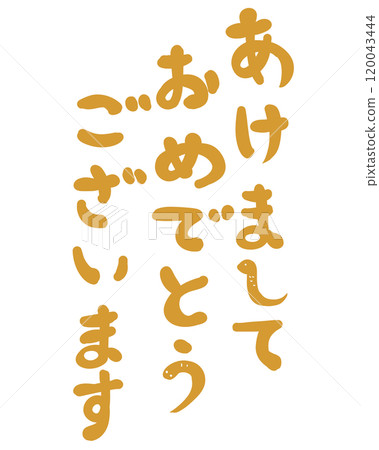 Orange snake-like Happy New Year lettering Orange snake-like Happy New Year lettering 120043444