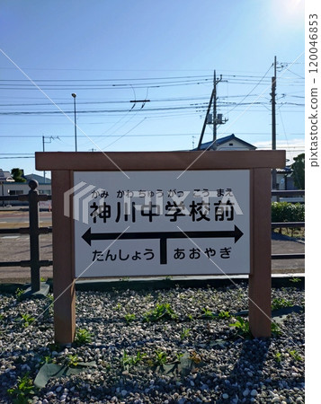 上川中學站站名牌 120046853