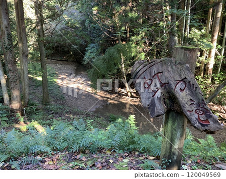 Izumo City Rainbow Waterfall 120049569