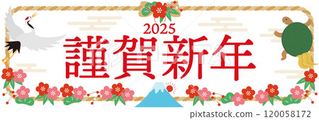 2025 年帶有註連繩和幸運符的新年賀卡_水平_新年快樂_白色 120058172