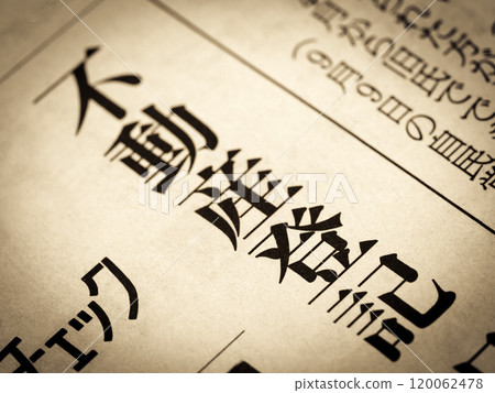 新聞標題為“不動產登記” 新聞標題為“不動產登記” 120062478