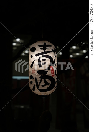 Photo: Paper lantern with two characters “sake” 120070480