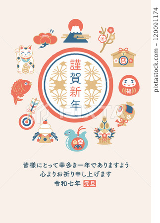 2025 New Year's card illustration with cute snake and lucky charm 120091174