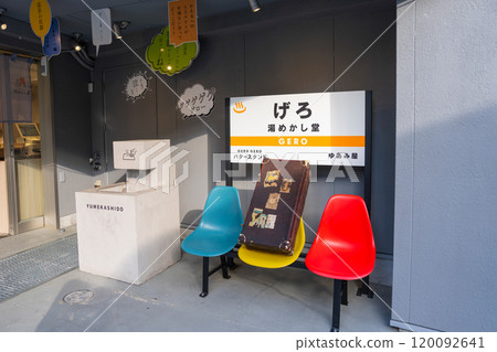 下呂溫泉 夢橋洞 120092641