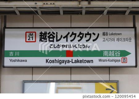 Koshigaya Laketown Station sign Koshigaya Laketown Station sign 120095454