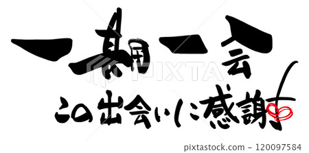 Calligraphy: Once in a Lifetime, Thank You for this Encounter (Heart) .n Calligraphy: Once in a Lifetime, Thank You for this Encounter (Heart) .n 120097584