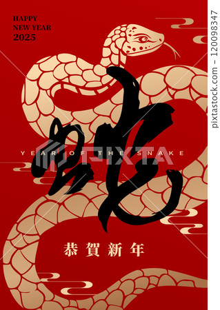 Chinese New Year festive card. Year of the Snake. Chinese New Year festive card. Year of the Snake. 120098347