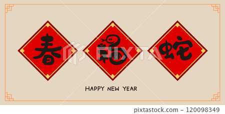 Chinese New year calligraphy. Year of the Snake. Chinese New year calligraphy. Year of the Snake. 120098349