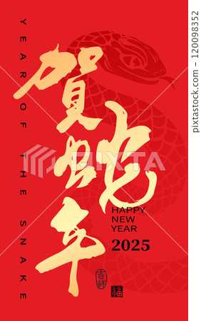 Chinese New year calligraphy. Year of the Snake. Chinese New year calligraphy. Year of the Snake. 120098352