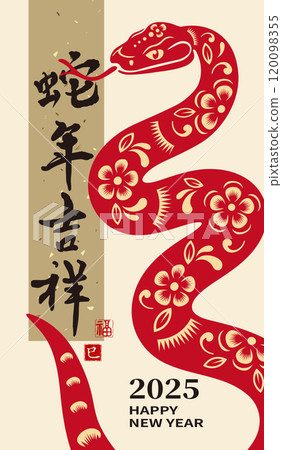 Chinese New Year festive card. Year of the Snake. 120098355
