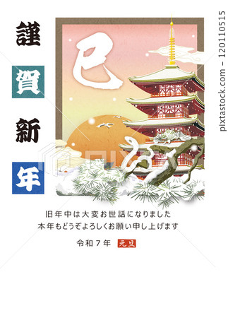 New Year's card design 2025 Year of the Snake New Year's template Illustration of a snake gazing at a happy sunrise and a snowy landscape 120110515