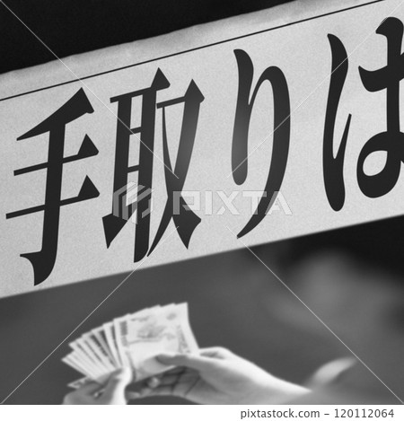Eliminating the 1.03 million yen annual income barrier will lead to an increase in take-home pay [Image illustration from a newspaper article] 120112064