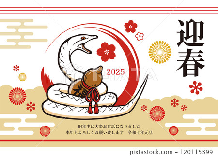New Year's card 2025 Year of the Snake template 120115399