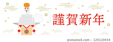 New Year's card with illustration of Kagami-sama_Happy New Year_Horizontal_White 120120434