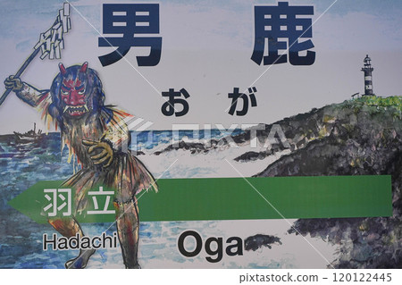 Oga station Oga station 120122445