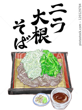 Chive and radish soba with calligraphy Chive and radish soba with calligraphy 120129784