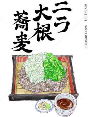 Chive and radish soba noodles with calligraphy 120129786