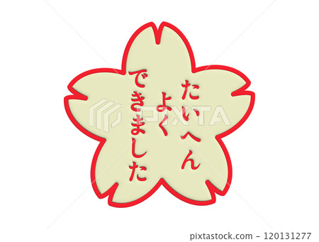 Very well done Sakura stamp 3D cream color Very well done Sakura stamp 3D cream color 120131277